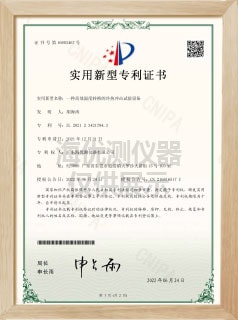 冷熱沖擊試驗設備專利證書