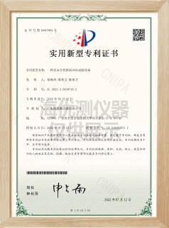 斜面沖擊試驗安全專利證書