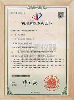 恒溫恒濕震蕩試驗專利證書