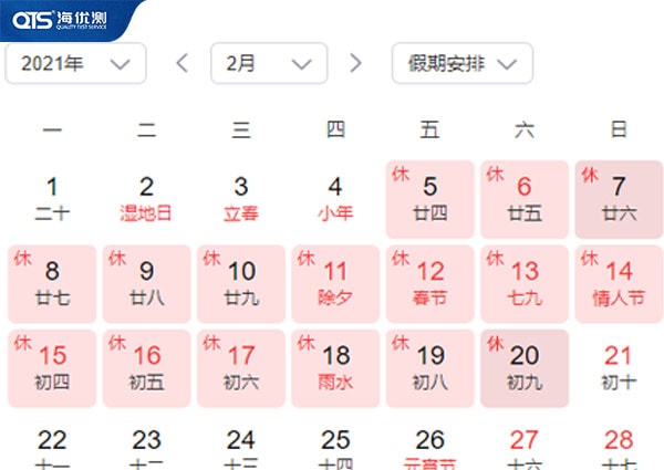 【歡度春節】海達國際重大通知！